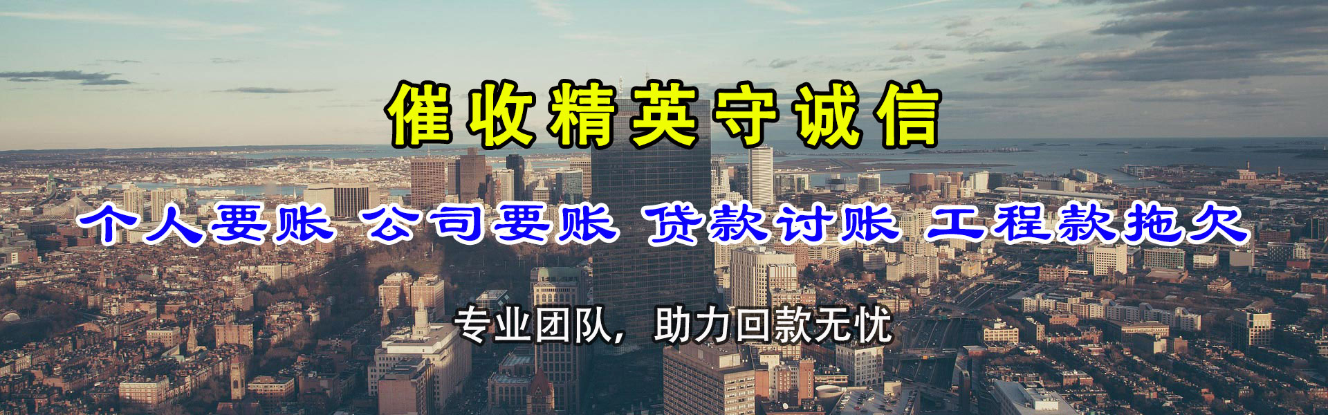 东乡族讨账公司